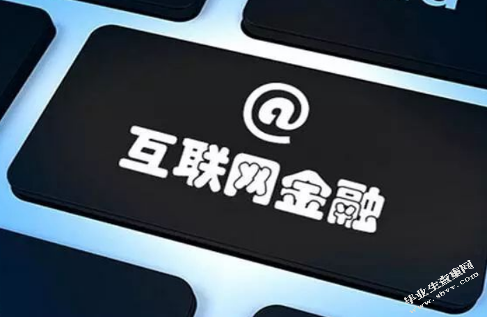 论互联网金融的兴起对于我国商业银行的影响