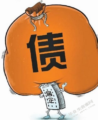 浅析负债经营的利与弊