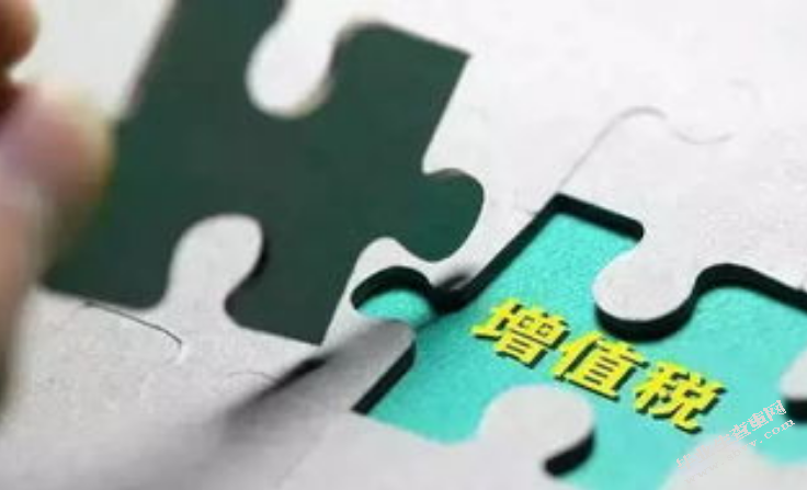 关于增值税若干问题的探讨