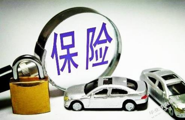 浅谈我国汽车保险的发展与改善