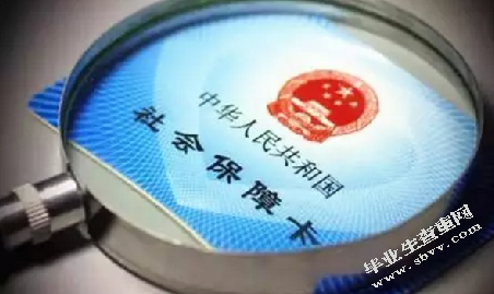 浅谈我国社会保障制度存在的问题及对策