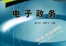 论电子政务中的信息安全