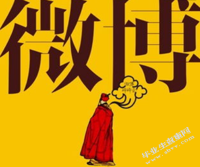 职微博的现状以及未来发展趋势