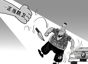 论正当防卫的限度