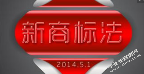 诚信原则原则对商标法恶意抢注的约束研究
