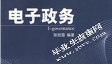 办公自动化背景下电子政务方案研究