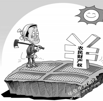 论公民财产权的保障