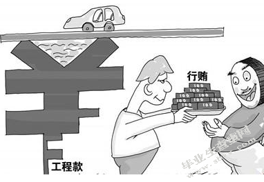 论我国公务员的腐败问题