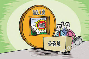 论我国国家公务员工资制度