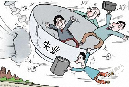 浅论上海居民失业的现状、原因与对策