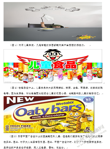 浅谈儿童食品的平面广告创意