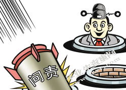 浅谈官员问责制