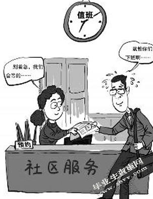 浅谈社区服务问题与对策分析