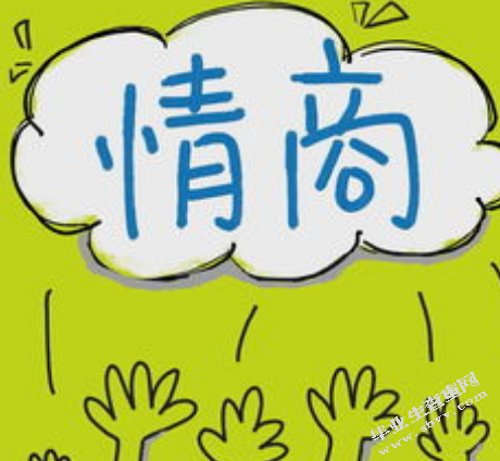 情商在个人职业发展中的重要性分析