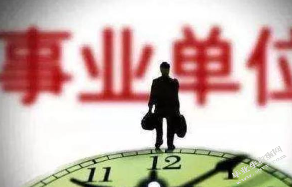 事业单位编制管理的现状与改革研究