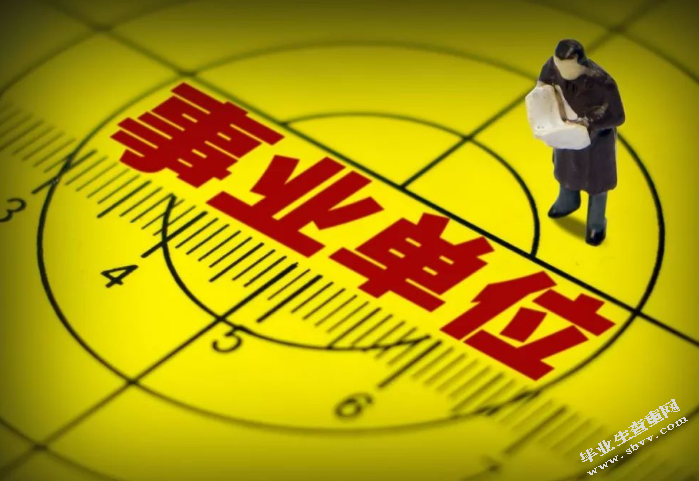 试论我国事业单位聘用制改革