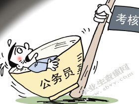 完善我国公务员考核制度的几点思考