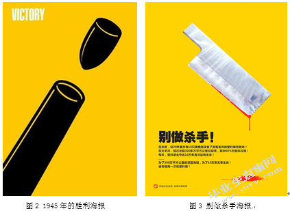 公益海报的创意思维与设计表现