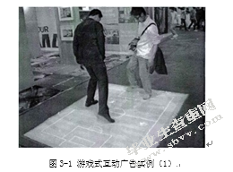 基于虚拟现实技术的户外互动广告创意研究