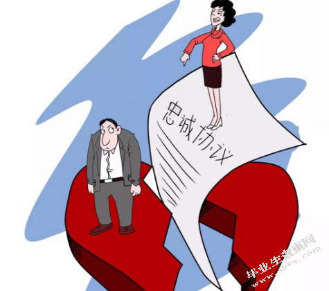 论夫妻忠诚协议效力