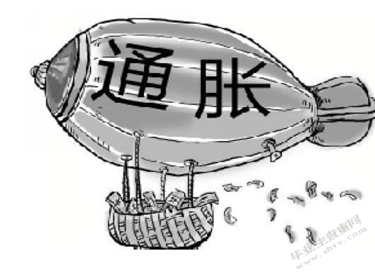 通货膨胀对我国经济的影响