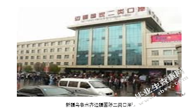 乌鲁木齐市二类口岸物流现状及发展趋势研究
