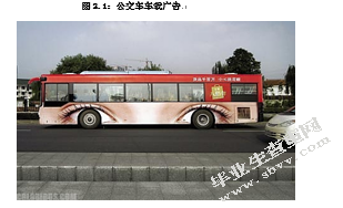 浅析公交车载广告的现状与创新策略