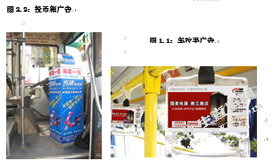 浅析公交车载广告的现状与创新策略