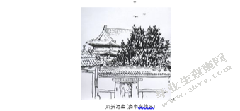 写生在水墨人物画教学中的作用