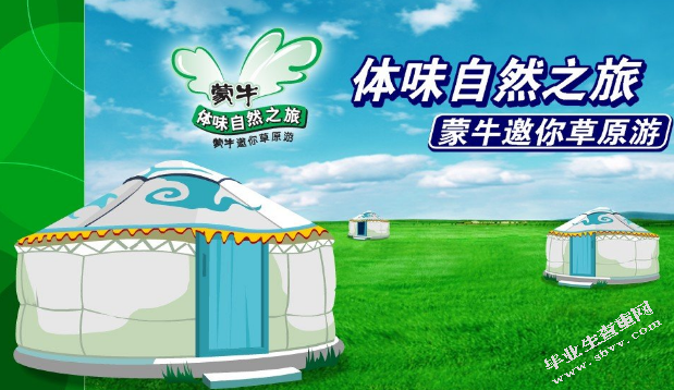 蒙牛公司人力资源培训研究