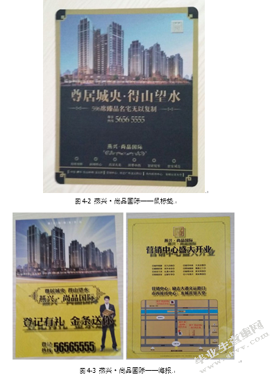 个性化品牌的设计——燕兴•尚品国际