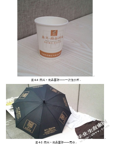 个性化品牌的设计——燕兴•尚品国际