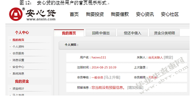 P2P网络借贷平台与传统银行贷款机制的比较及政策建议