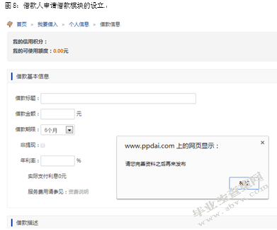 P2P网络借贷平台与传统银行贷款机制的比较及政策建议