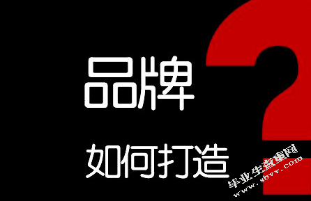 从不同角度浅析产品对品牌的影响