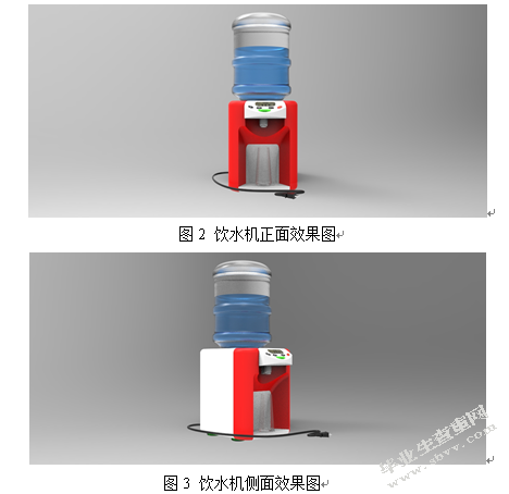 大学生安全节能饮水机设计与研究