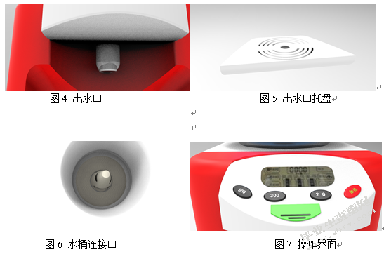 大学生安全节能饮水机设计与研究