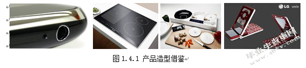 低碳电磁炉产品设计