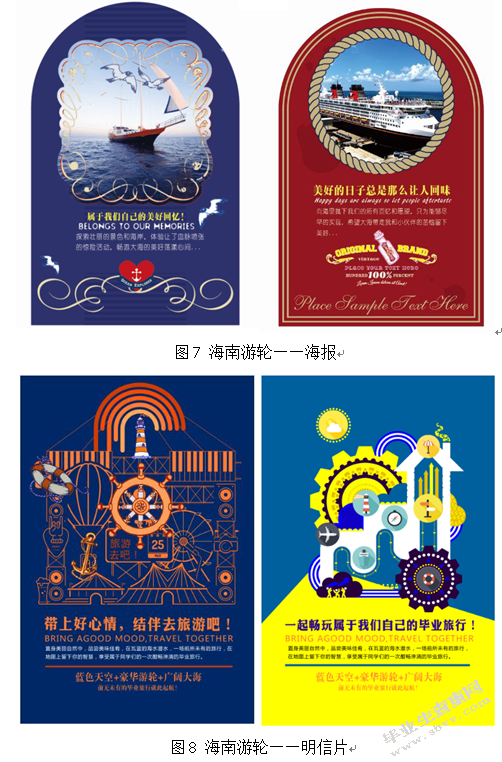 “海南游轮”主题VI设计中辅助图形的创新设计