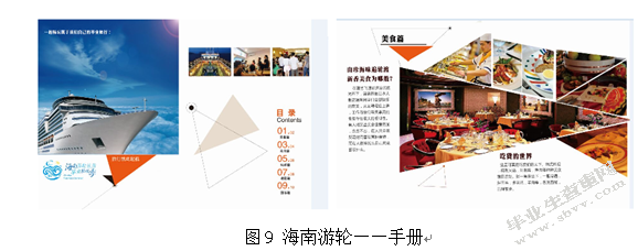 “海南游轮”主题VI设计中辅助图形的创新设计