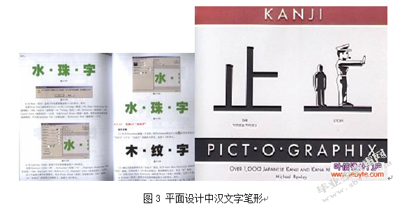 汉文字在平面设计中的应用
