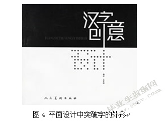 汉文字在平面设计中的应用