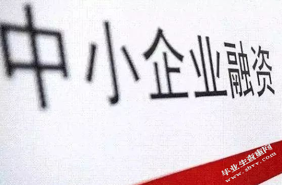 利率市场化下中小企业融资问题研究