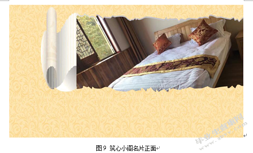筑心小阁之宣传广告