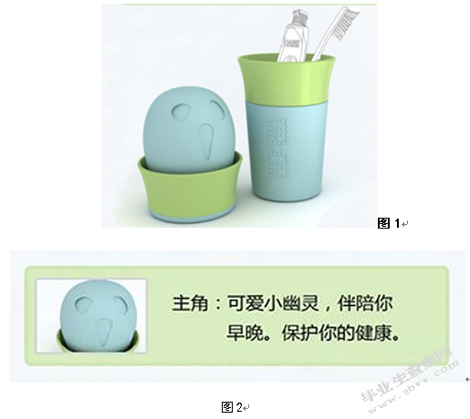 《幽灵杯》——情感化的洗漱用品改良设计
