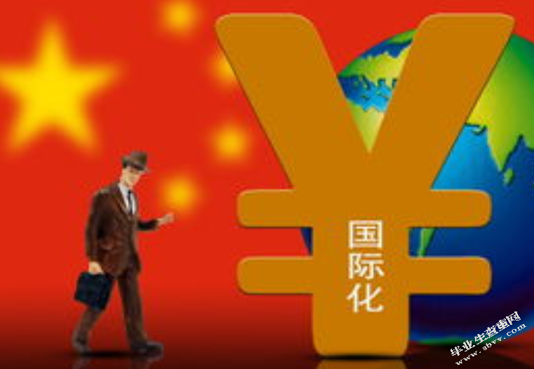 人民币国际化的现状障碍及相关对策