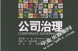商业银行公司治理与风险管理研究