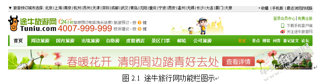 途牛旅行网的经营模式分析