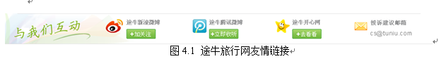 途牛旅行网的经营模式分析