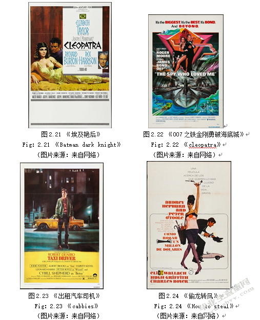 电影海报设计中视觉符号语言表现研究